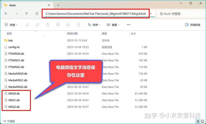微信聊天记录在电脑哪个文件夹
