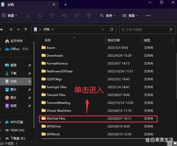 电脑微信文件夹储存在什么位置