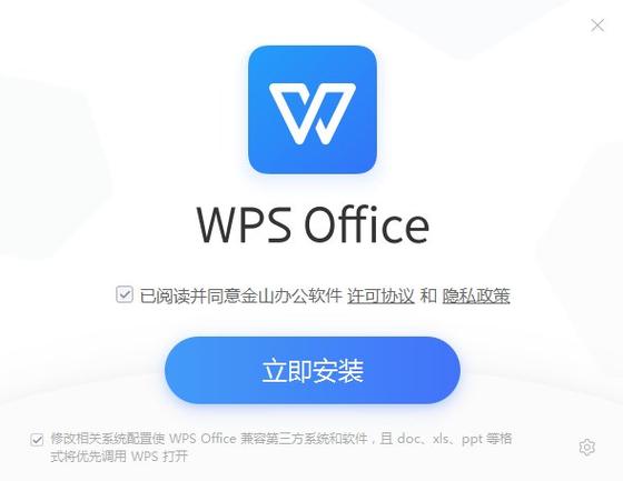 wps办公软件官方下载电脑版