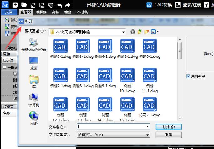 cad快速看图电脑版免费下载