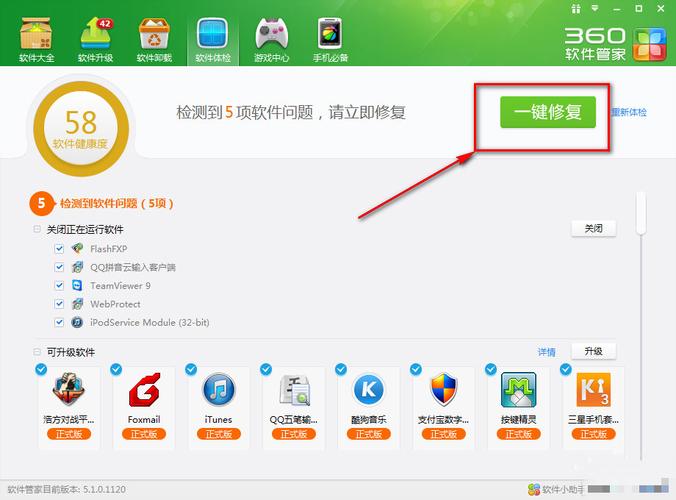 360软件管家电脑版官方下载