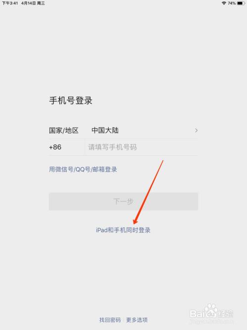 ipad和手机同时登陆微信