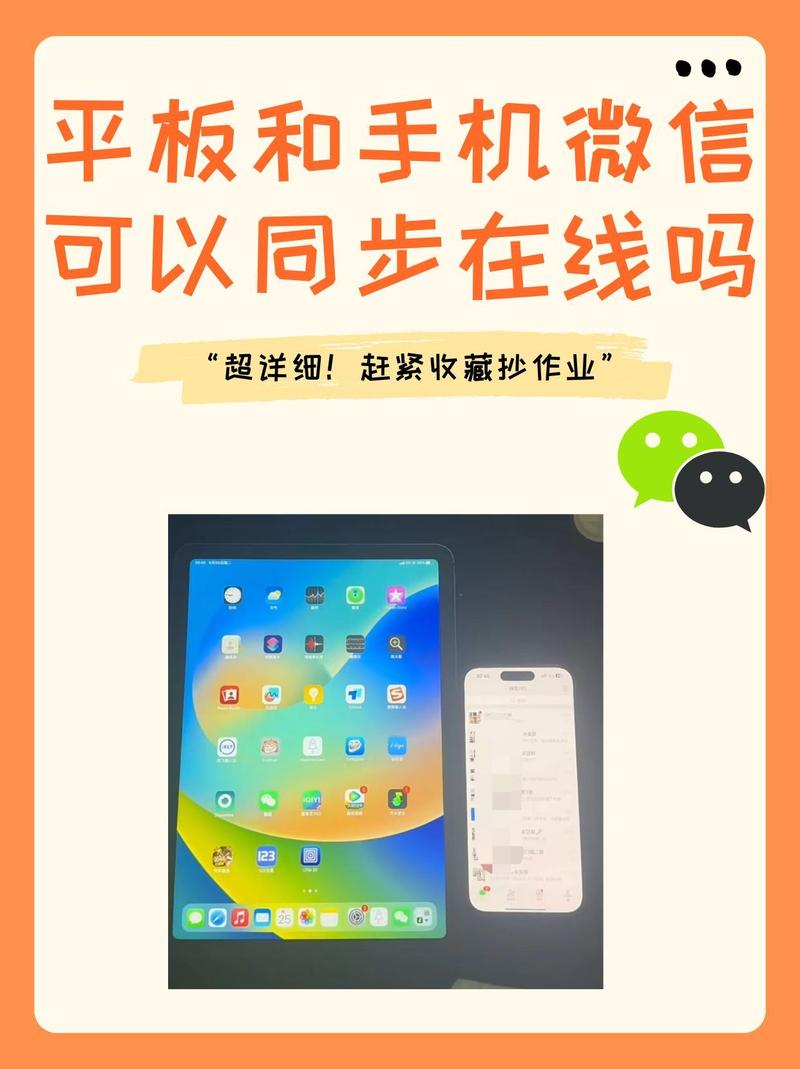 手机和ipad同时登陆微信