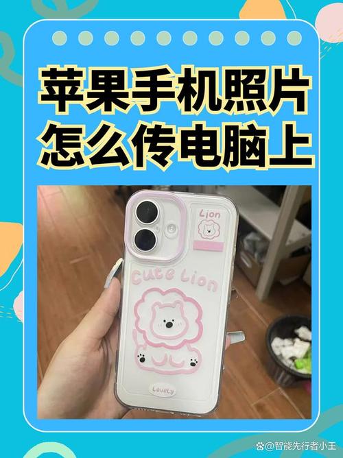 如何把苹果手机视频导入电脑