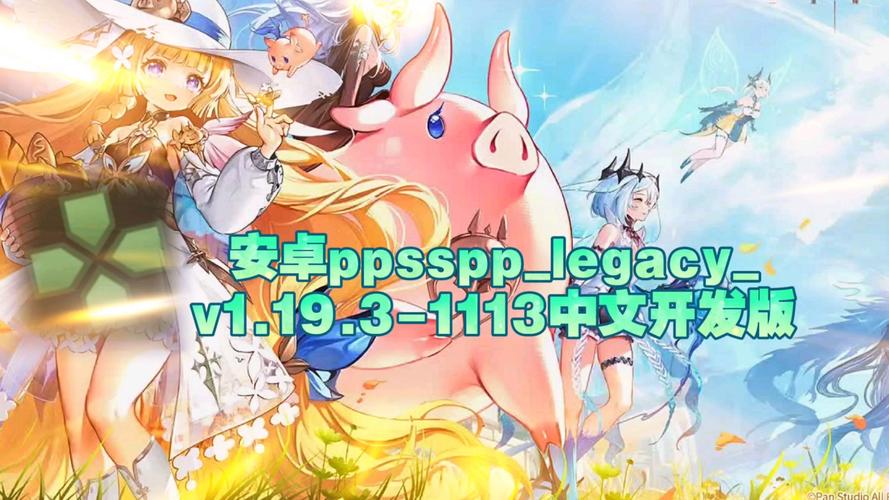 ppsspp模拟器安卓版下载