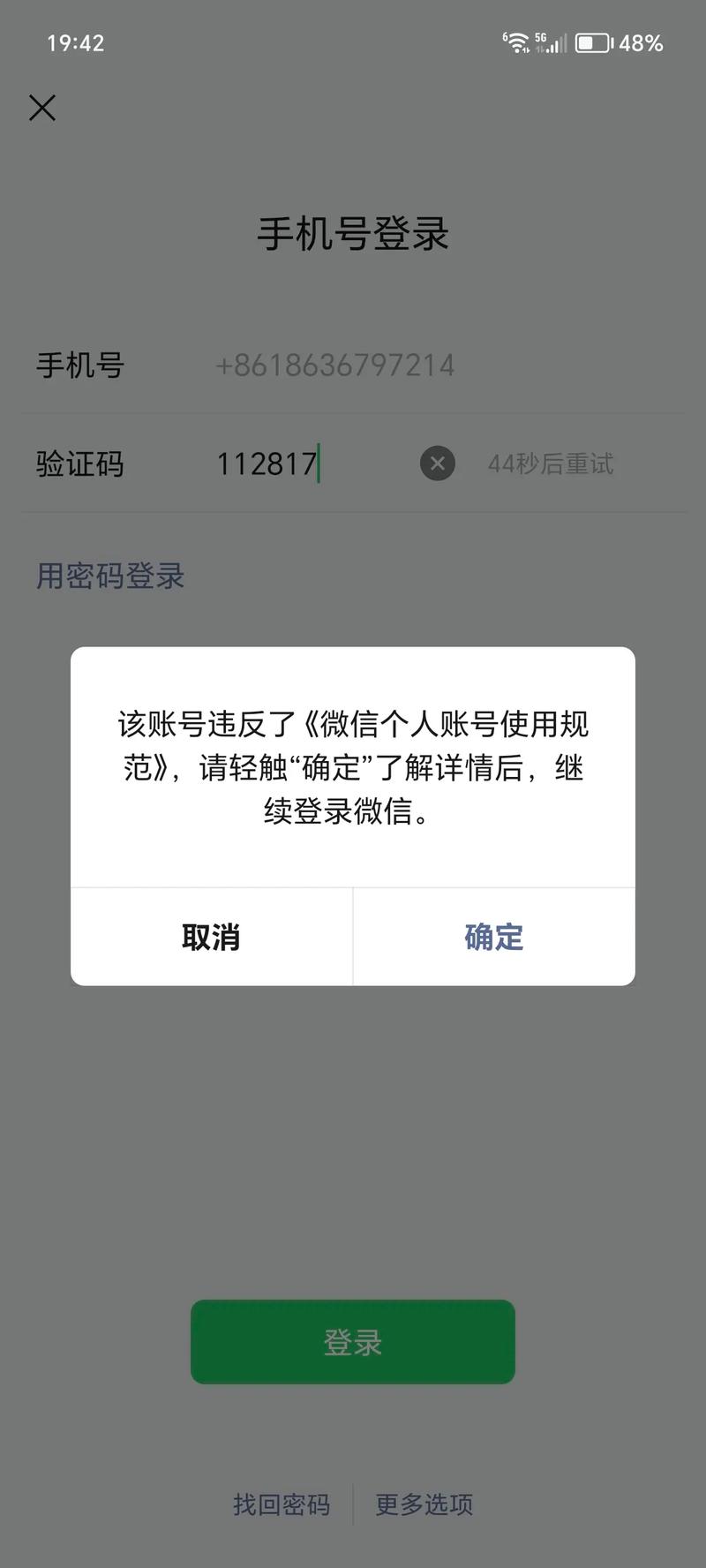 苹果手机微信打不开怎么回事