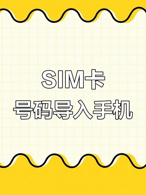 手机联系人怎么导入sim卡