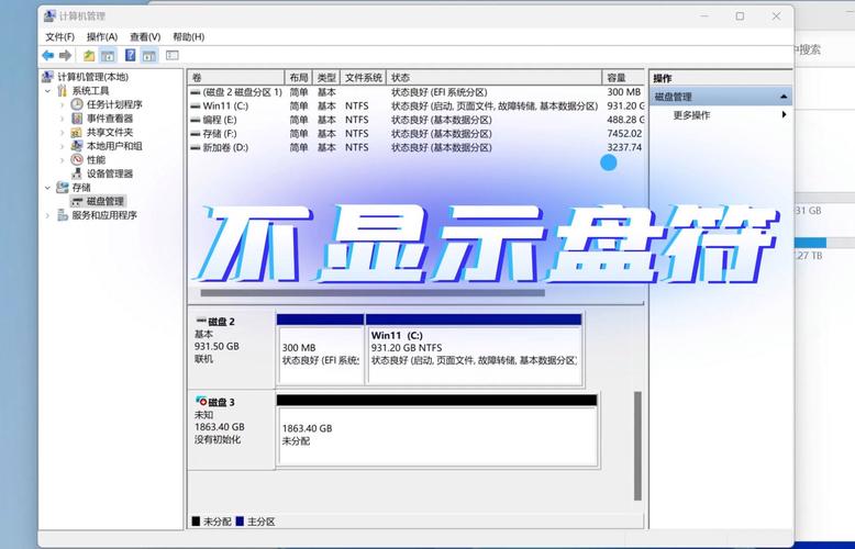移动硬盘插电脑上显示不出来