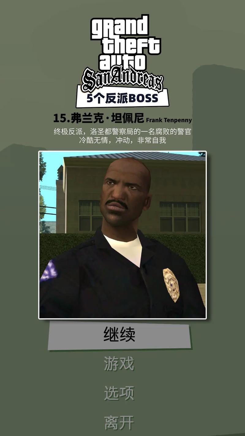 圣安地列斯手机版mod下载