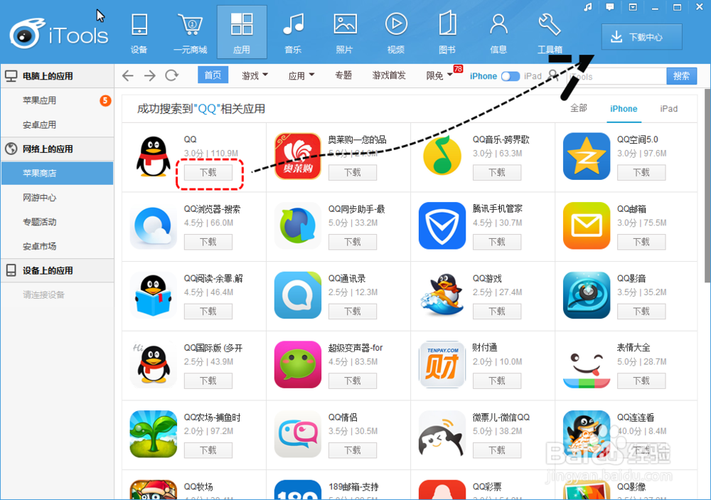 itools官方下载苹果版