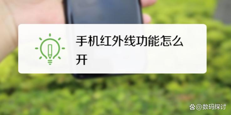 三星手机红外线功能怎么开启