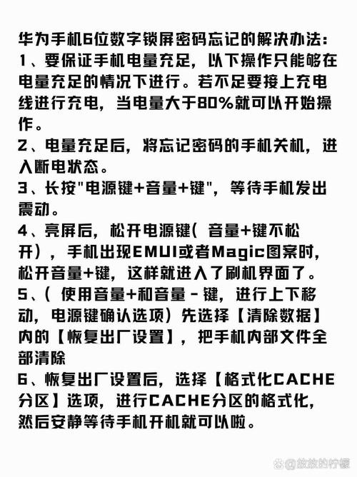 华为手机锁屏密码忘记怎么办