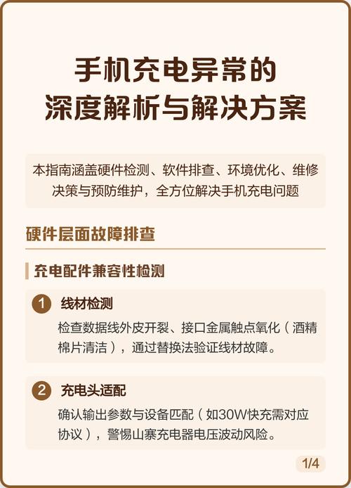 手机充电接口接触不良怎么办