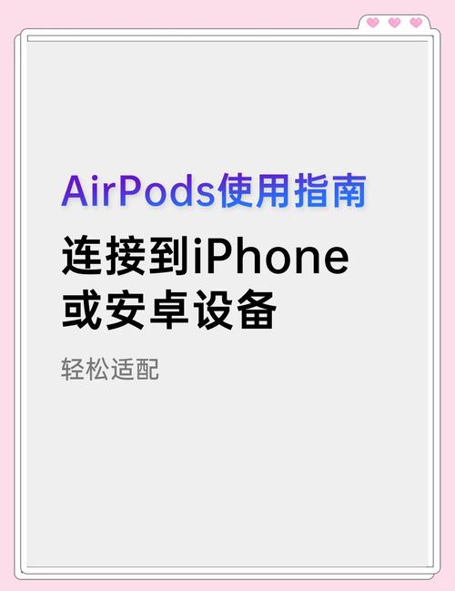 airpods链接安卓手机