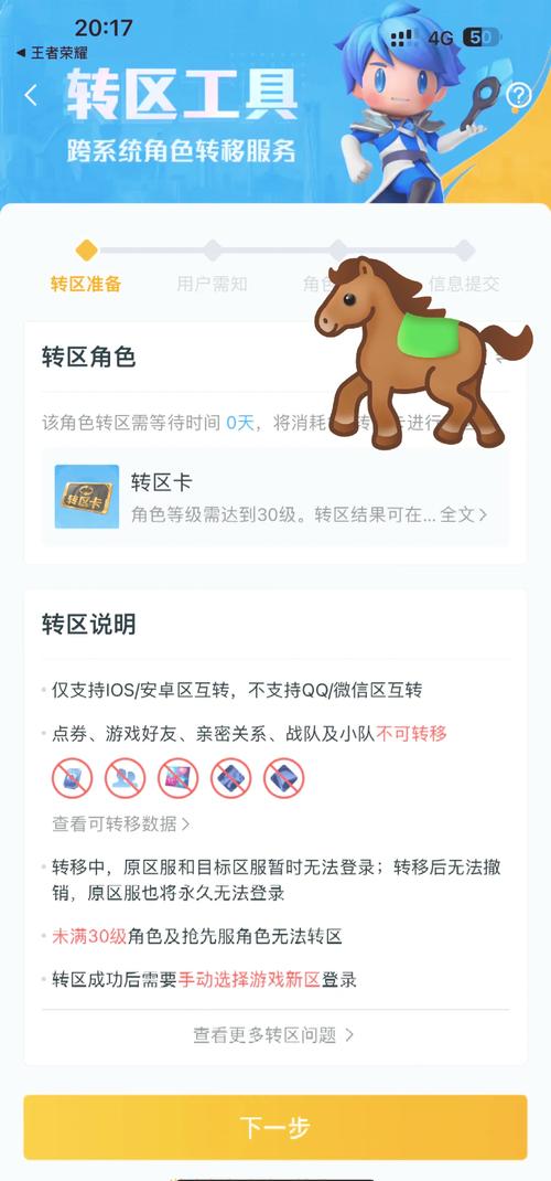 王者荣耀苹果系统转安卓系统