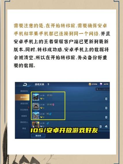 王者荣耀苹果系统转安卓系统