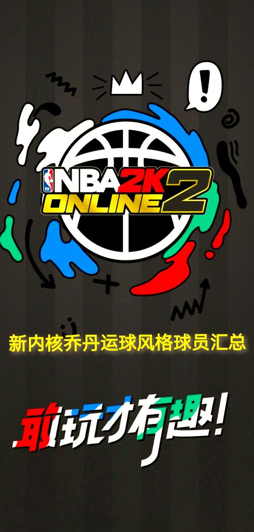 nba2k18手机版安卓版