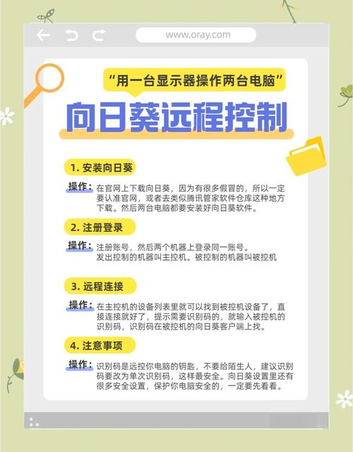 向日葵远程控制怎么控制手机