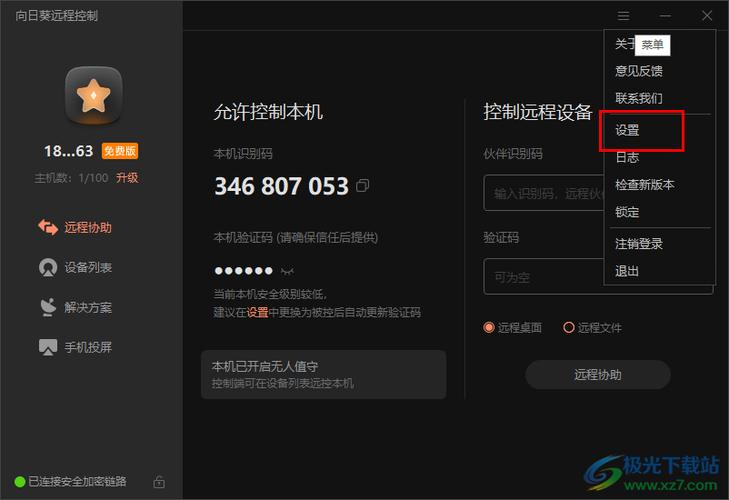 向日葵远程控制怎么控制手机
