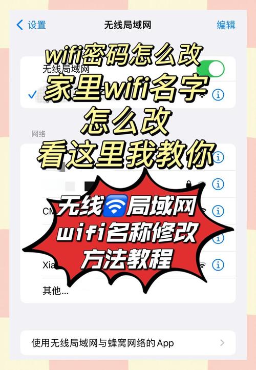 苹果手机怎么改wifi名字