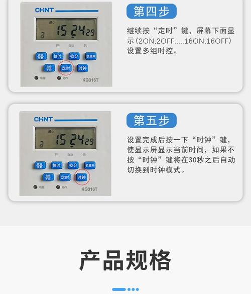 微电脑时控开关怎么设置时间
