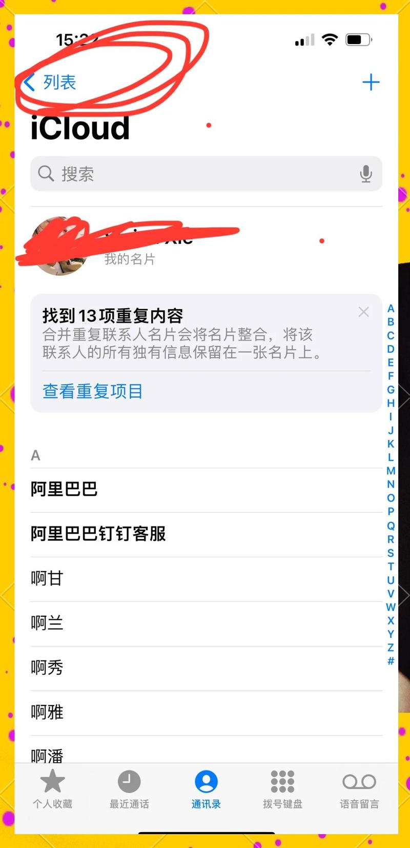 苹果手机通讯录怎么导入卡里