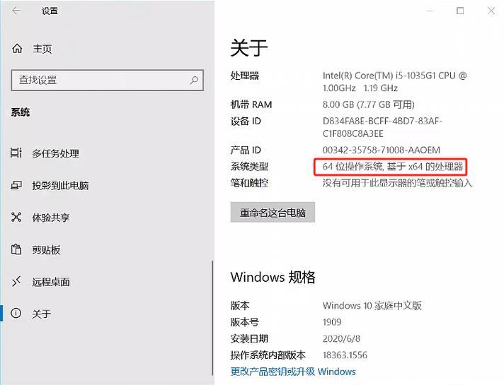 怎么看自己的电脑是多少位的