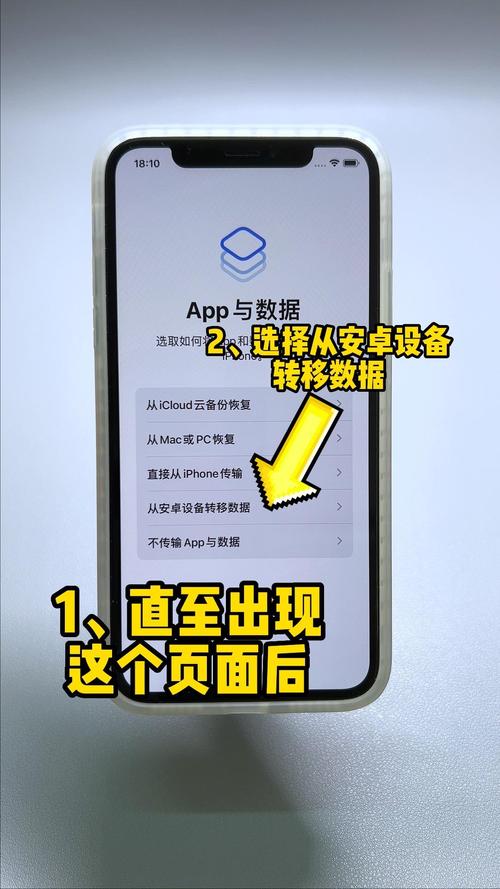 苹果手机数据转移到安卓手机