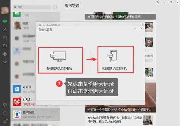 如何备份微信聊天记录到电脑