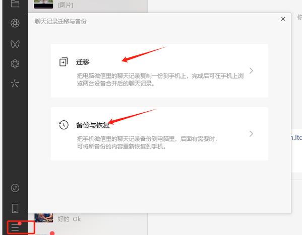 如何备份微信聊天记录到电脑