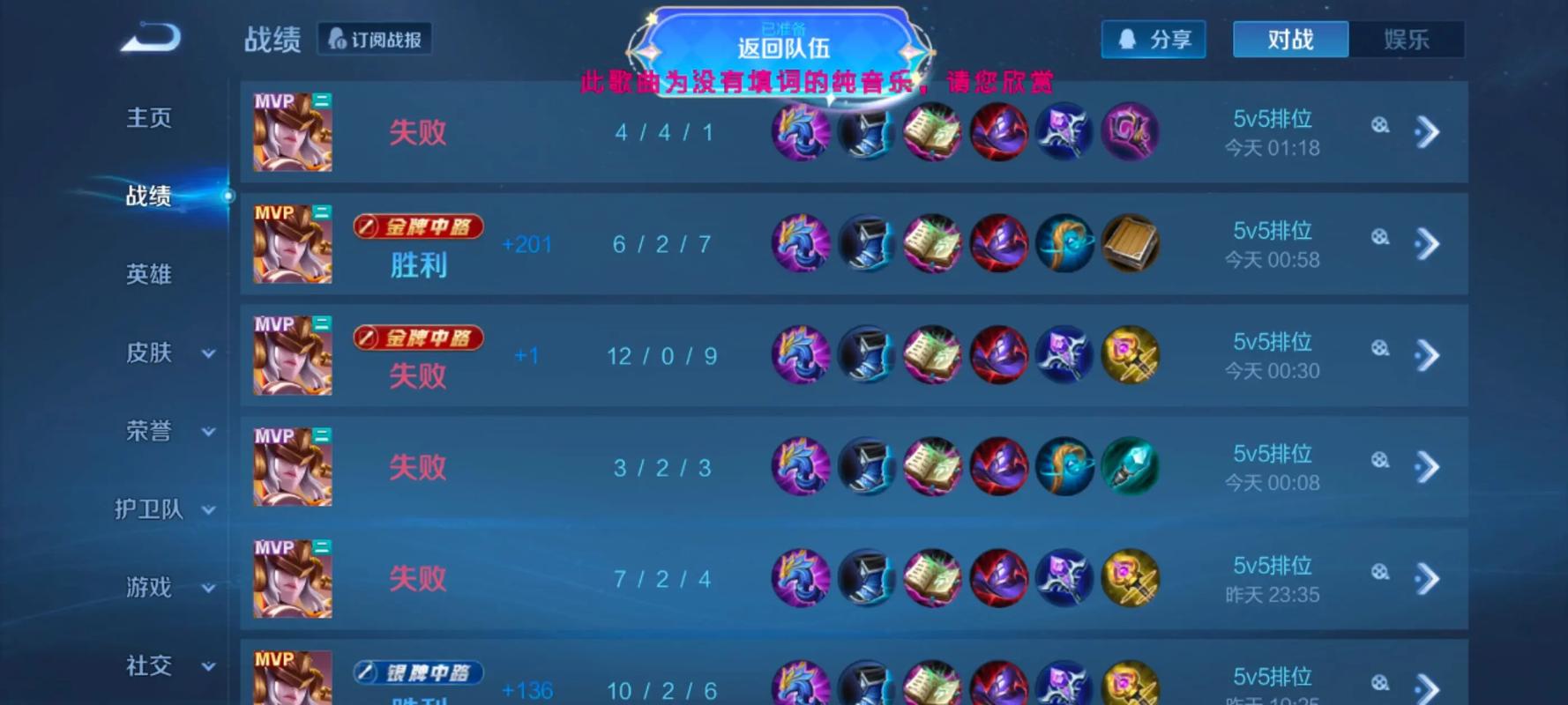 王者荣耀安卓怎么看苹果战绩