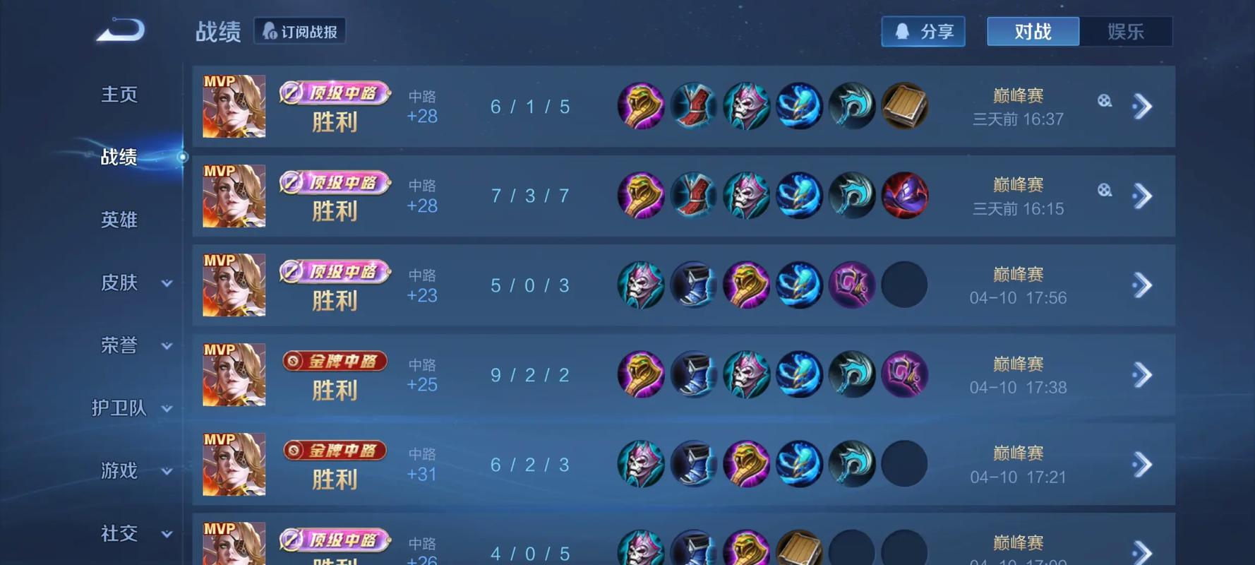 王者荣耀安卓怎么看苹果战绩