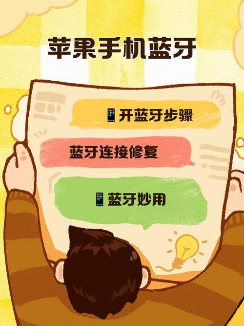 安卓手机与苹果手机蓝牙配对