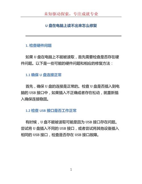 u盘插在电脑上没反应怎么办