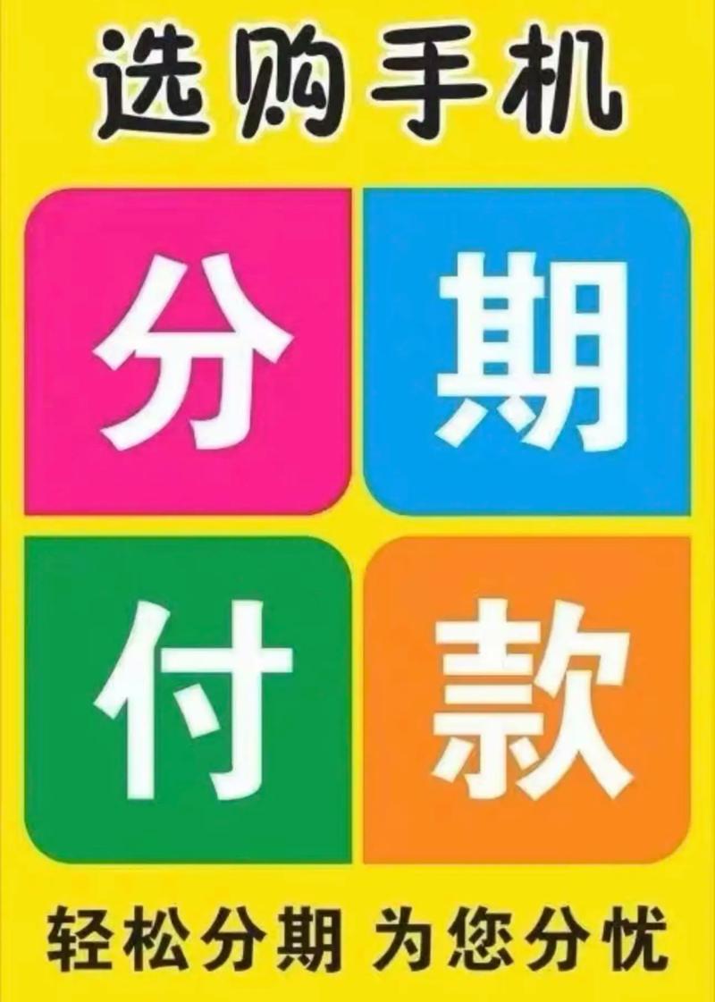 如何用信用卡分期付款买手机