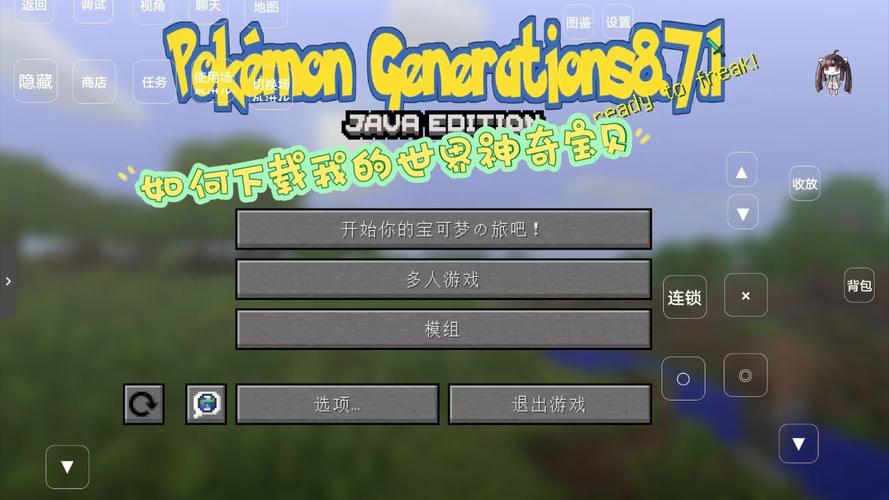 我的世界神奇宝贝电脑版下载