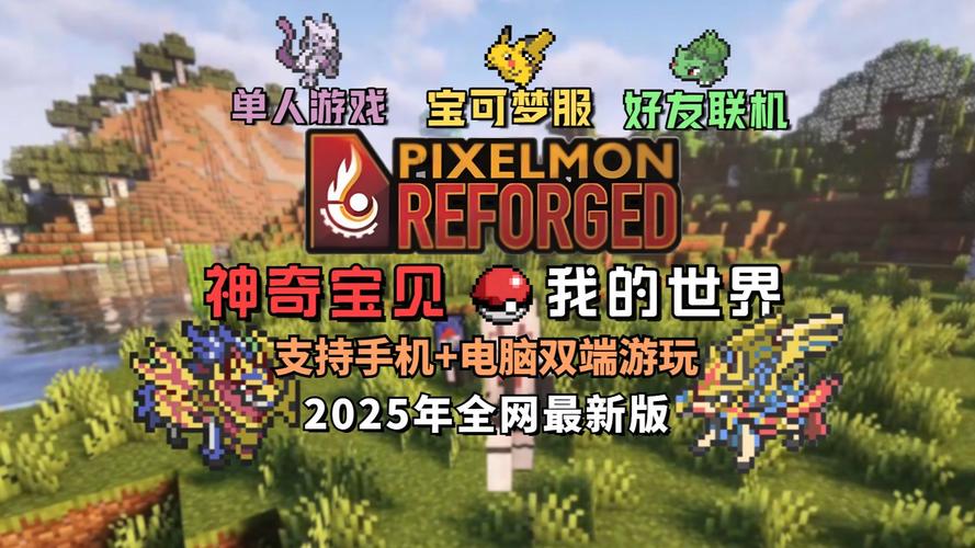 我的世界神奇宝贝电脑版下载