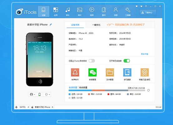 itools电脑版官方下载