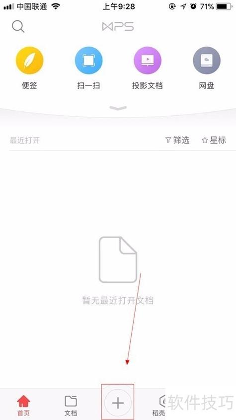 苹果手机打开excel文件