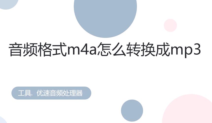 电脑m4a怎么转换成mp3