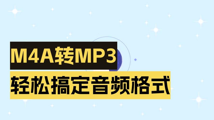 电脑m4a怎么转换成mp3