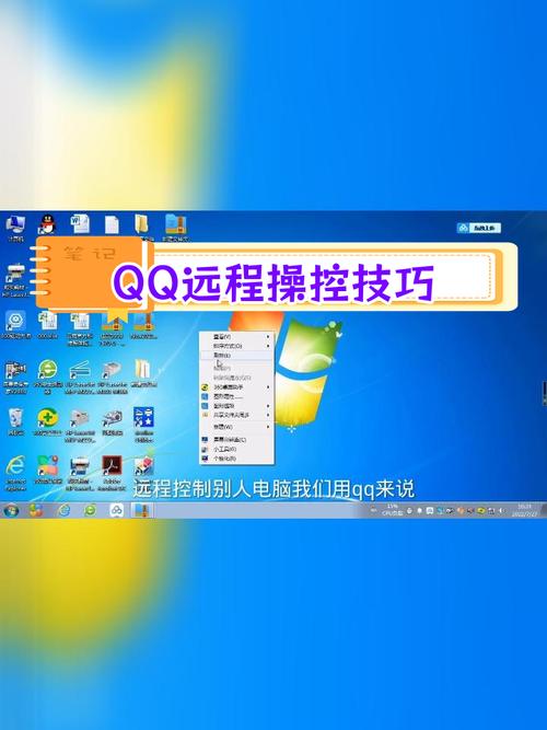 qq怎么远程控制别人的电脑