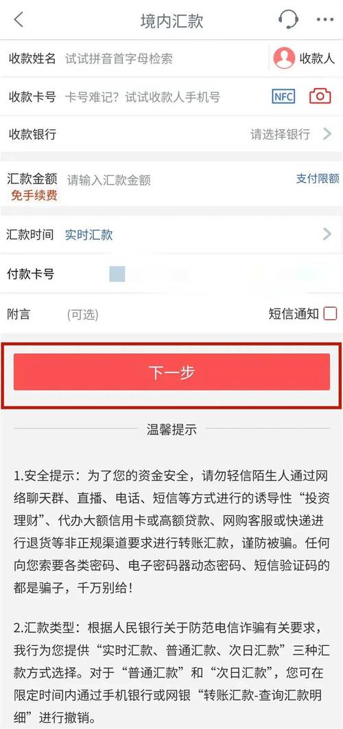 手机银行跨行转账有手续费吗