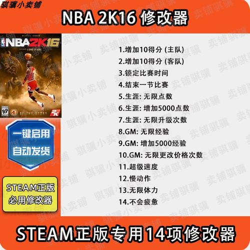 nba2k16安卓版修改器