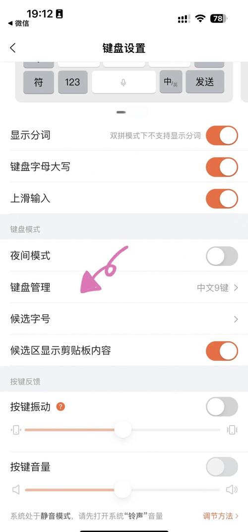 苹果手机怎么切换搜狗输入法