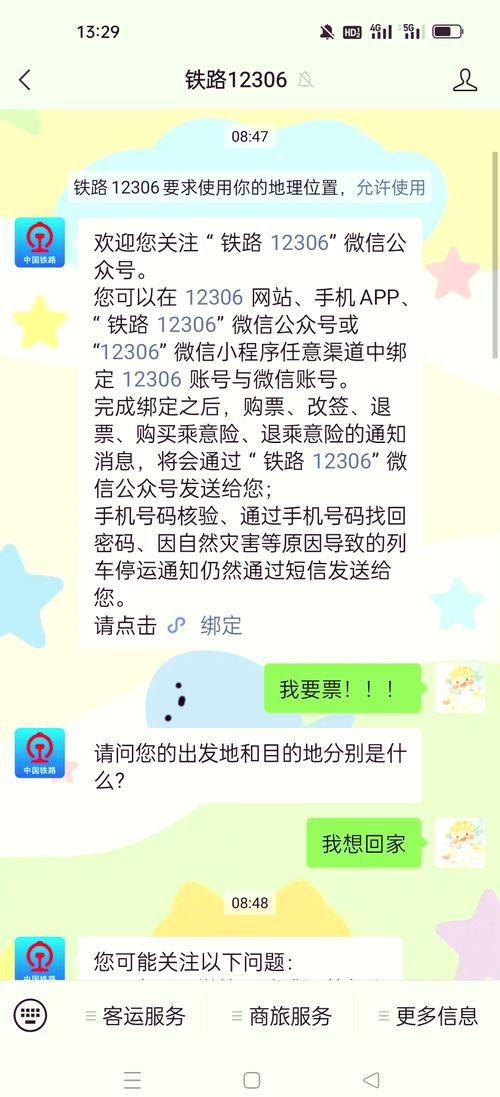 12306怎么修改手机号码