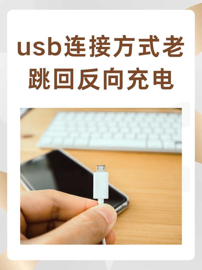 手机usb连接电脑只能充电