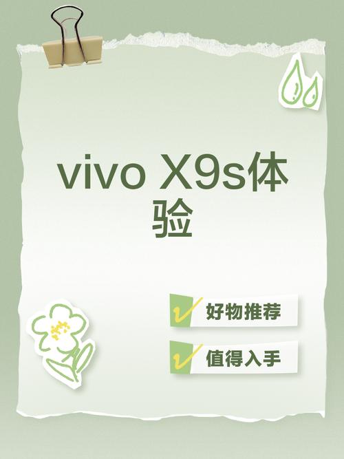 vivox9s手机价格多少