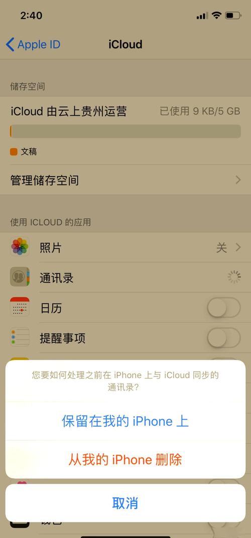苹果手机怎么恢复手机通讯录