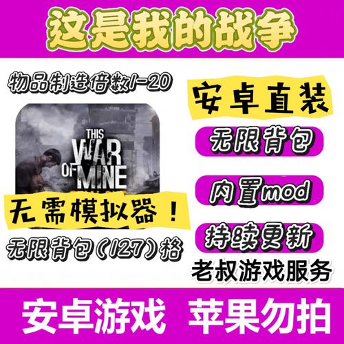 这是我的战争汉化安卓安装包